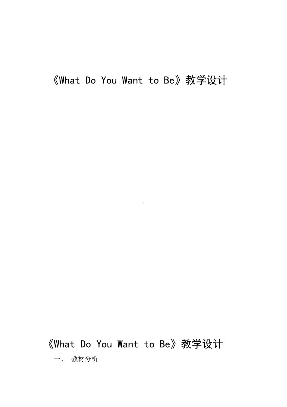 教科EEC版五下Unit2 What Do You Want to Be -Class 1 Textbook p.14-教案、教学设计-公开课-(配套课件编号：74811).docx_第1页