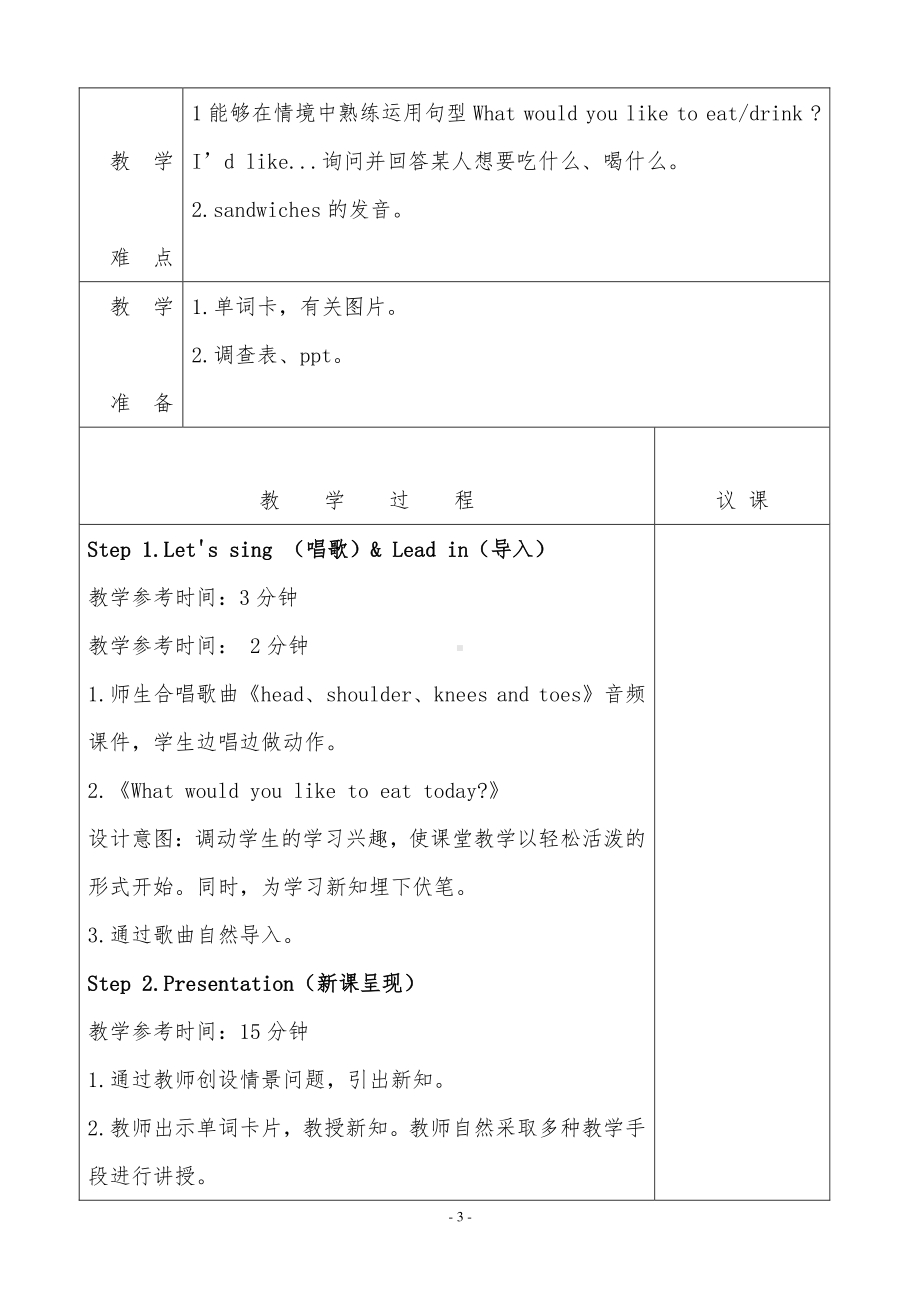 教科EEC版五下Unit1 What Would You Like to Eat -Class 1 Textbook p.4-教案、教学设计-市级优课-(配套课件编号：40620).doc_第3页