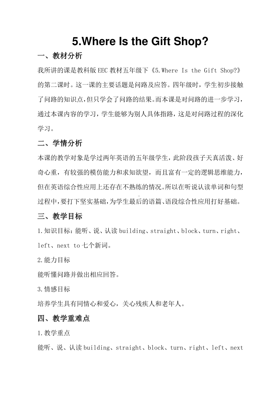 教科EEC版五下Unit5 Where Is the Gift Shop -Class 2 Textbook p.45-教案、教学设计-公开课-(配套课件编号：d3aa4).docx_第1页