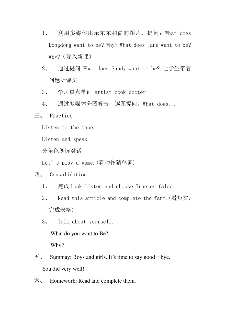 教科EEC版五下Unit2 What Do You Want to Be -Class 4 Textbook p.18－19-教案、教学设计-公开课-(配套课件编号：d0029).doc_第2页