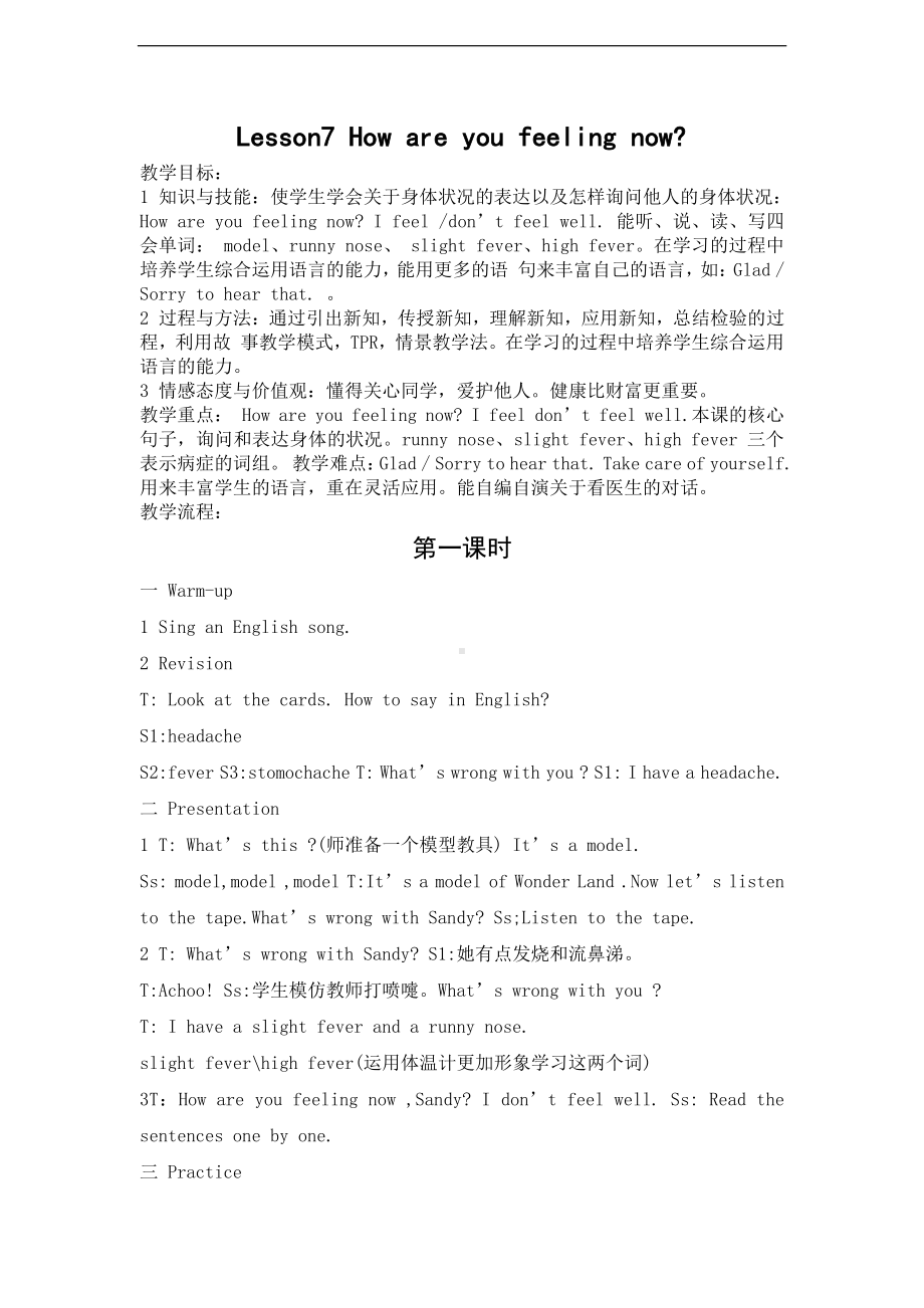 教科EEC版五下Unit7 How Are You Feeling Now -Class 1 Textbook p.64-教案、教学设计--(配套课件编号：80237).doc_第1页