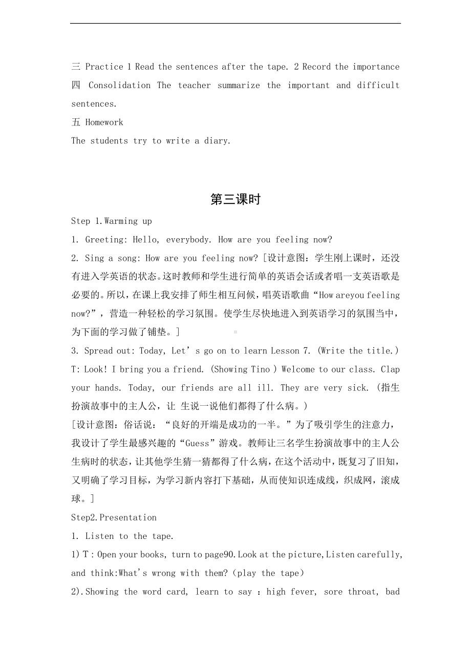 教科EEC版五下Unit7 How Are You Feeling Now -Class 1 Textbook p.64-教案、教学设计--(配套课件编号：80237).doc_第3页