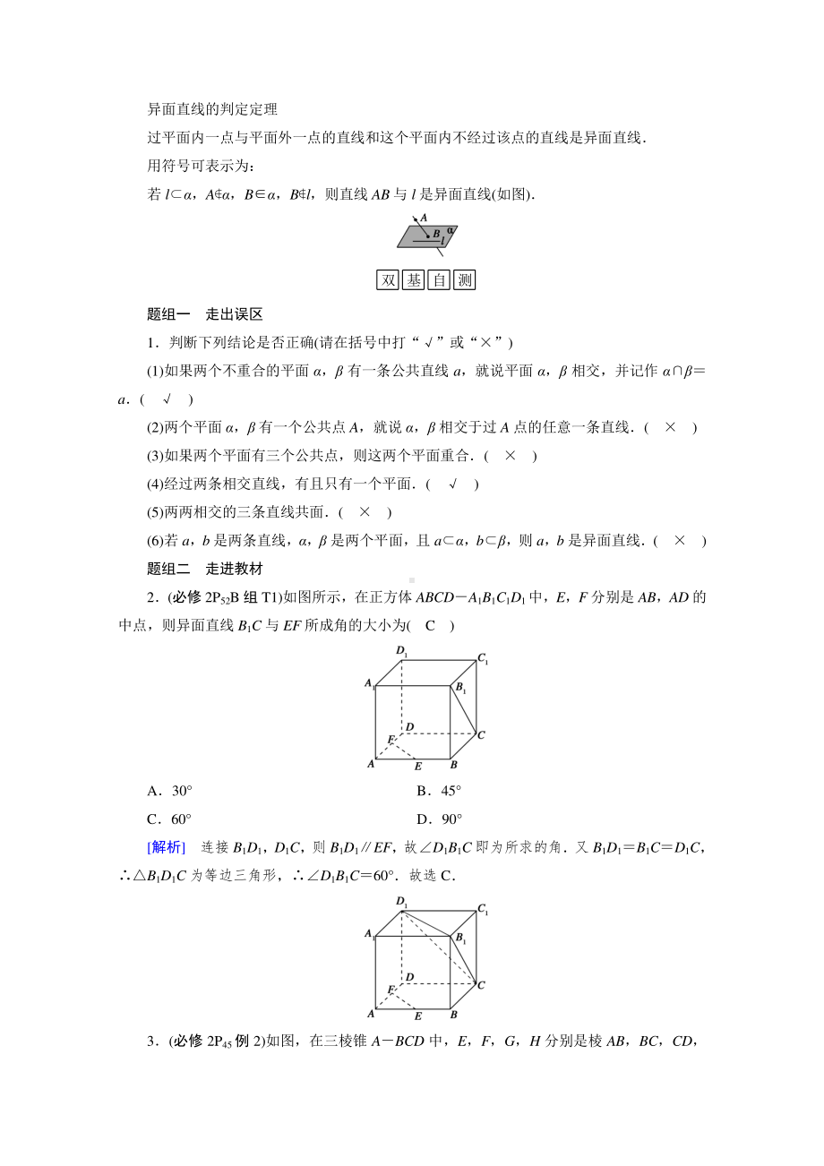 2022年旧高考（人教版）数学一轮教学案：第七章第三讲　空间点、直线、平面之间的位置关系 （含解析）.doc_第2页