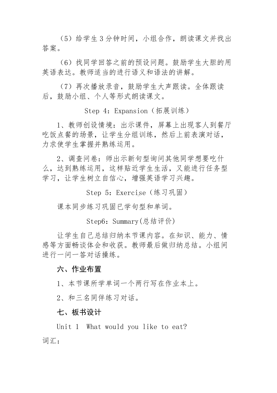 教科EEC版五下Unit1 What Would You Like to Eat -Class 2Textbook p.5-教案、教学设计--(配套课件编号：e0e51).docx_第3页