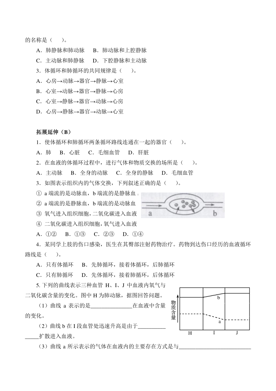 人教版七年级生物下册-4.4.3输送血液的泵-心脏-学案.doc_第3页