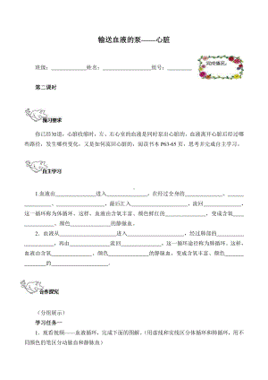 人教版七年级生物下册-4.4.3输送血液的泵-心脏-学案.doc