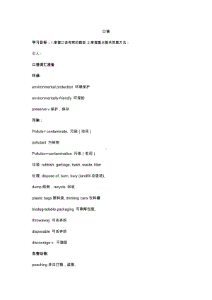 2021届高考英语二轮复习14：口语（学案+答案）.docx