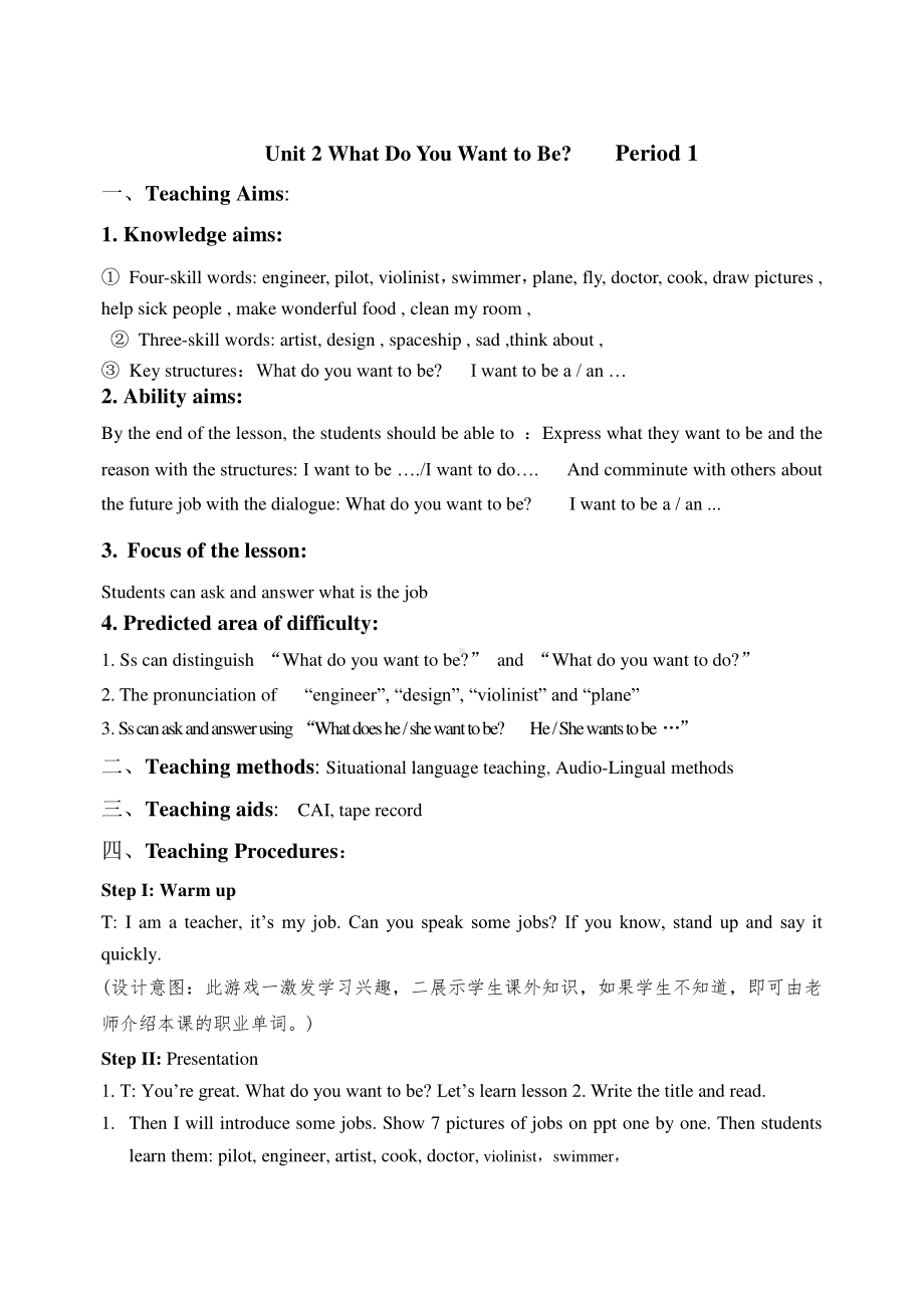 教科EEC版五下Unit2 What Do You Want to Be -Class 1 Textbook p.14-教案、教学设计--(配套课件编号：e0ba2).docx_第1页