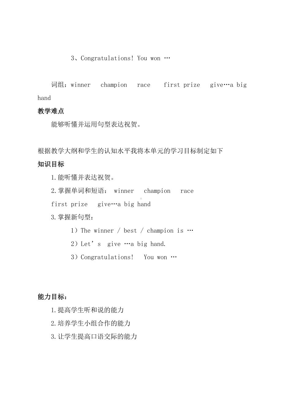 教科EEC版六下Unit3 You Did Your Best-Class 3 Textbook p.26－27-教案、教学设计--(配套课件编号：412b8).doc_第2页