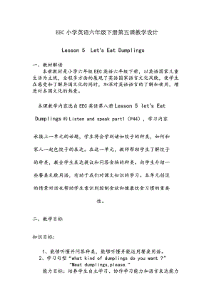 教科EEC版六下Unit5 Let's Eat Dumplings-Class 6 Textbook p.52－53-教案、教学设计-省级优课-(配套课件编号：13f74).docx