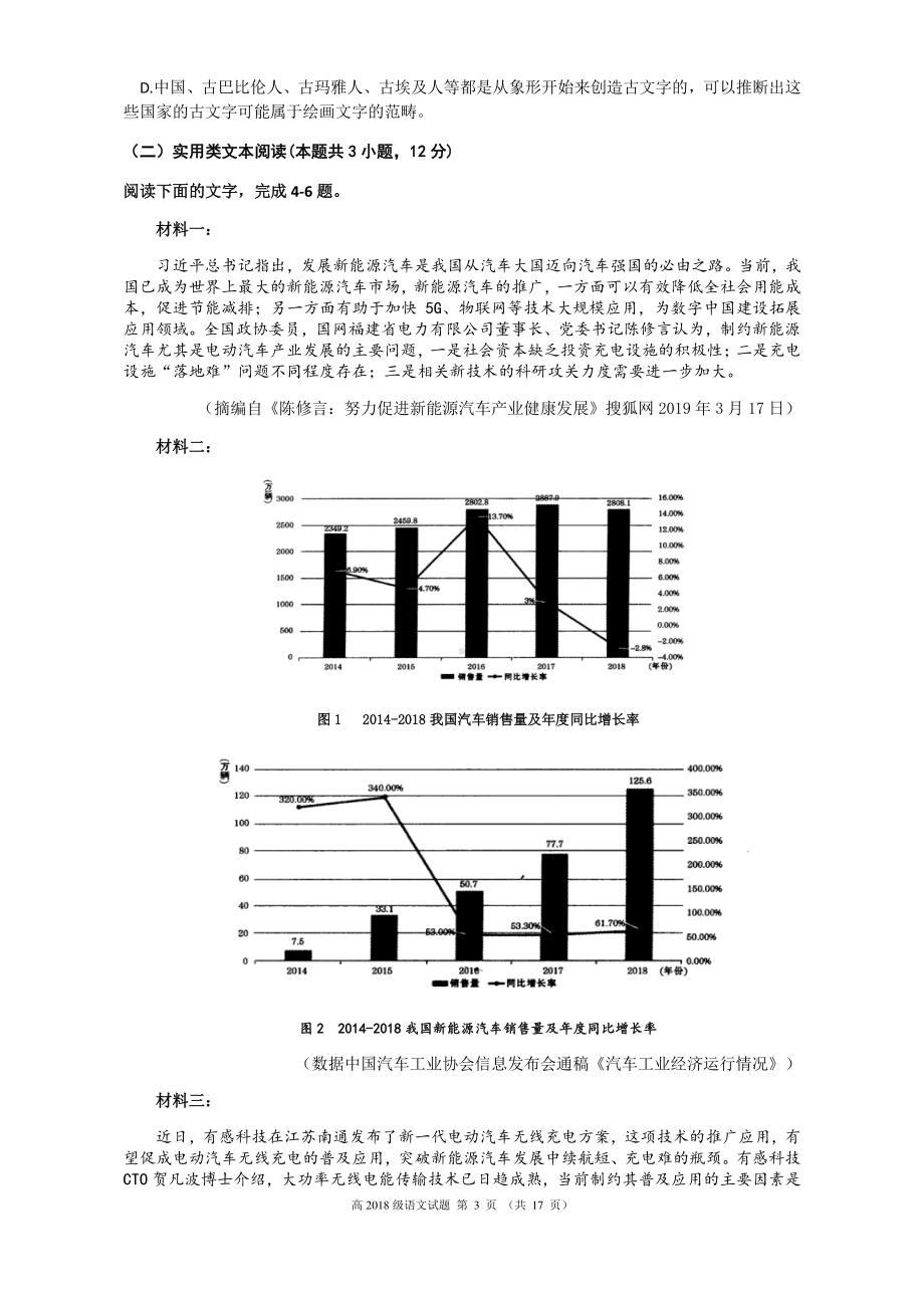 成都市高新区高2018级高三第一次阶段质量检测语文试题附答案与全解全析.docx_第3页