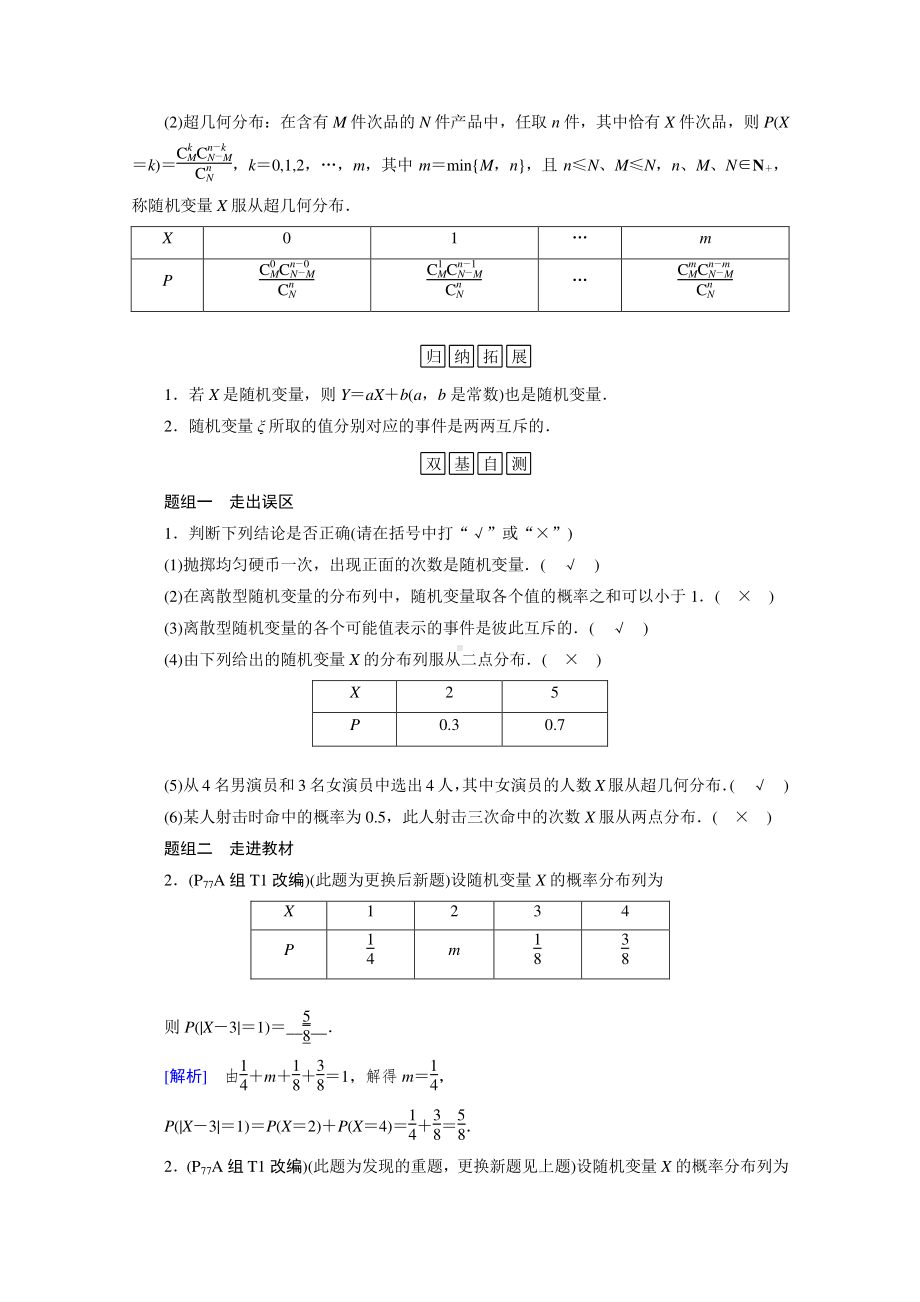 2022年旧高考（人教版）数学一轮教学案：第十章第七讲　离散型随机变量的分布列、期望与方差（理） （含解析）.doc_第2页