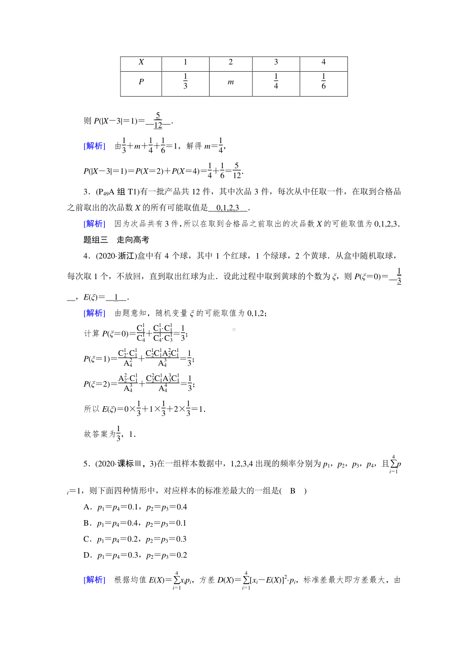 2022年旧高考（人教版）数学一轮教学案：第十章第七讲　离散型随机变量的分布列、期望与方差（理） （含解析）.doc_第3页