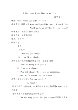 教科EEC版五下Unit1 What Would You Like to Eat -Class 1 Textbook p.4-教案、教学设计--(配套课件编号：a03ba).doc