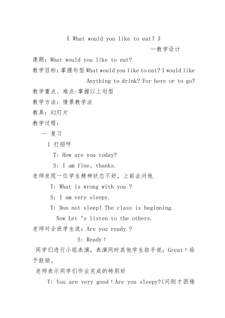 教科EEC版五下Unit1 What Would You Like to Eat -Class 1 Textbook p.4-教案、教学设计--(配套课件编号：a03ba).doc_第1页