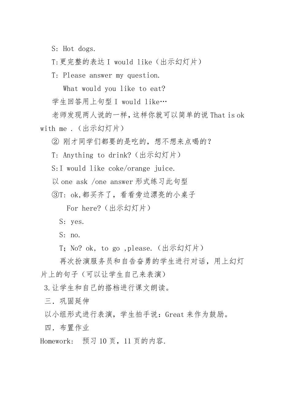 教科EEC版五下Unit1 What Would You Like to Eat -Class 1 Textbook p.4-教案、教学设计--(配套课件编号：a03ba).doc_第3页