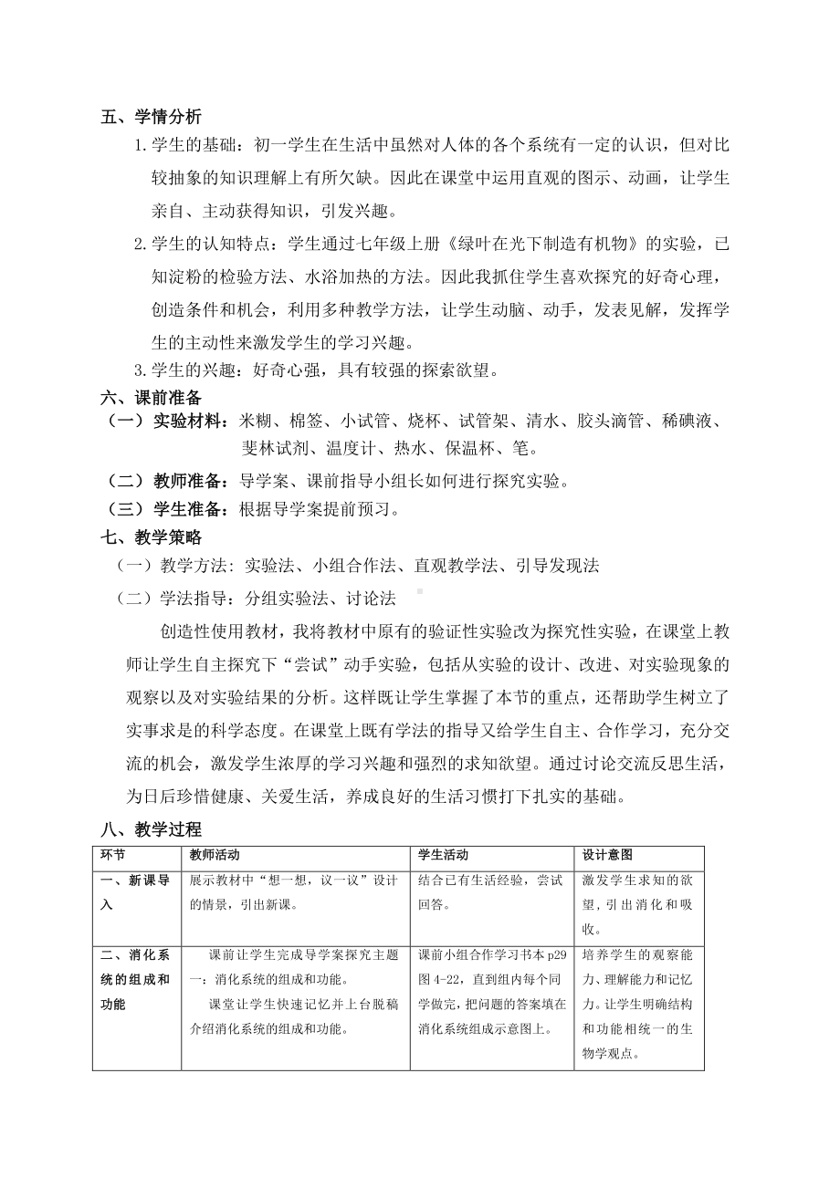 人教版生物七年级下册-4.2.2消化和吸收-教案(6).doc_第2页