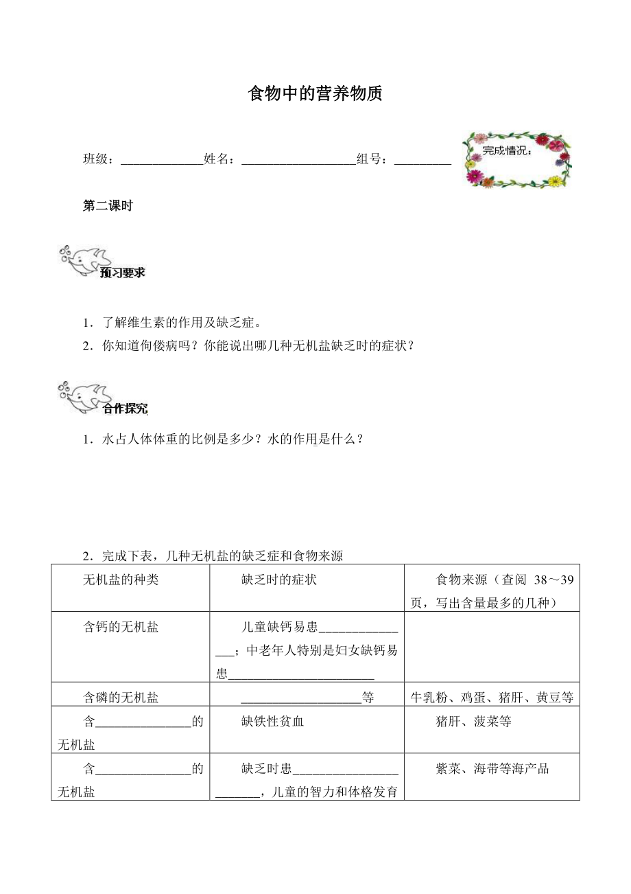 人教版生物七年级下册-4.2.1食物中的营养物质-学案(1).doc_第1页