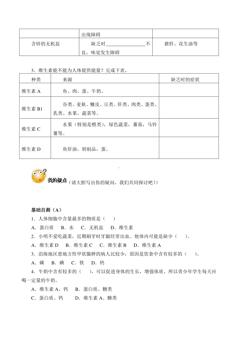 人教版生物七年级下册-4.2.1食物中的营养物质-学案(1).doc_第2页