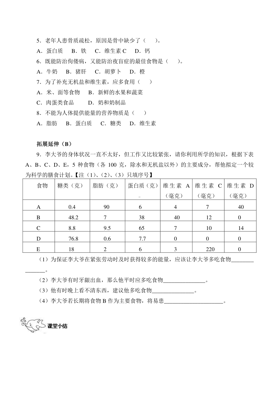 人教版生物七年级下册-4.2.1食物中的营养物质-学案(1).doc_第3页