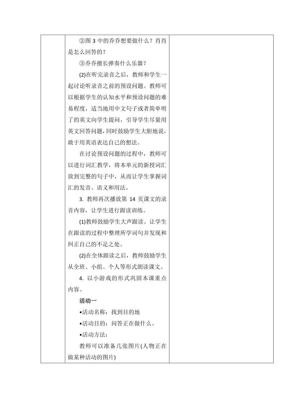 教科EEC版六下Unit2 Can I Join You -Class 1 Textbook p.14-教案、教学设计--(配套课件编号：06ac1).doc_第3页