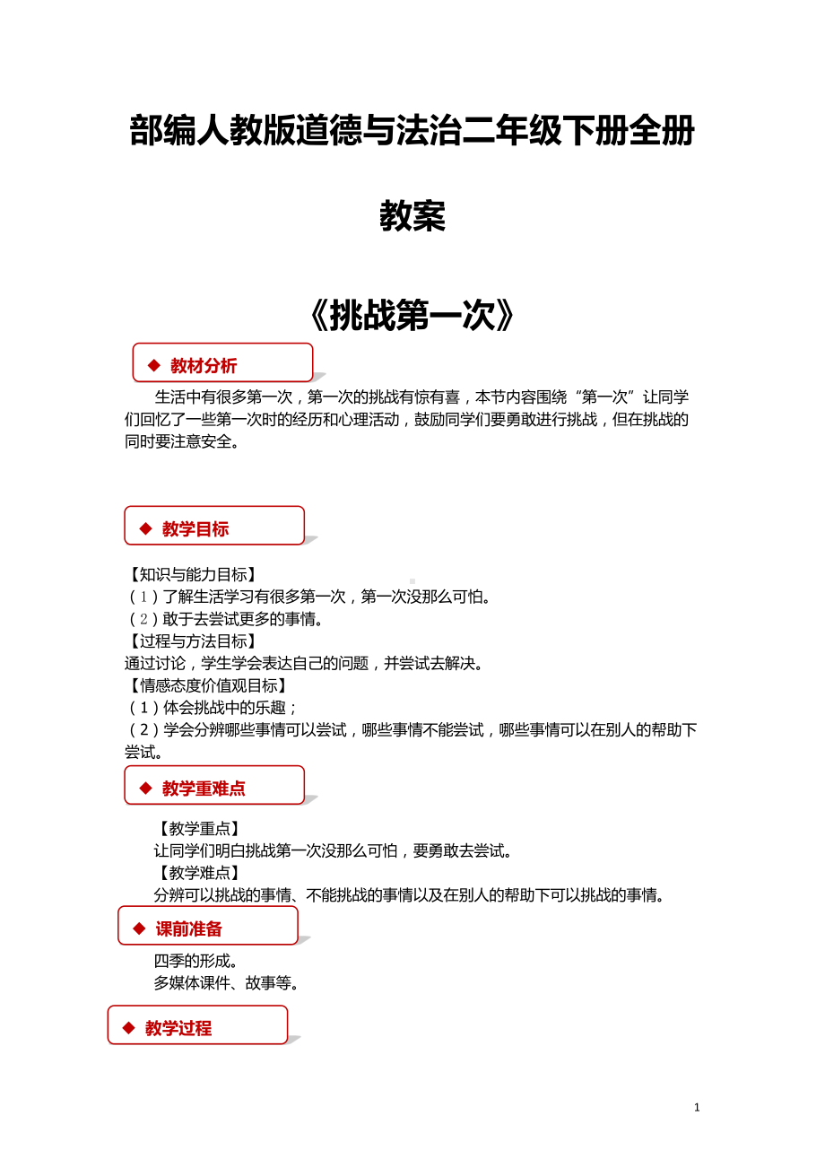 2年级道德与法治教案-下册.docx_第1页