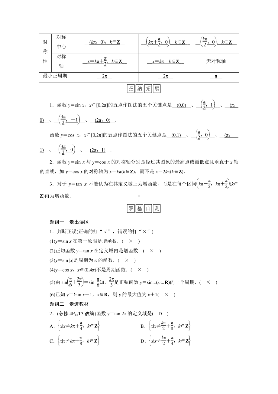 2022年旧高考（人教版）数学一轮教学案：第三章第四讲　三角函数的图象与性质 （含解析）.doc_第2页