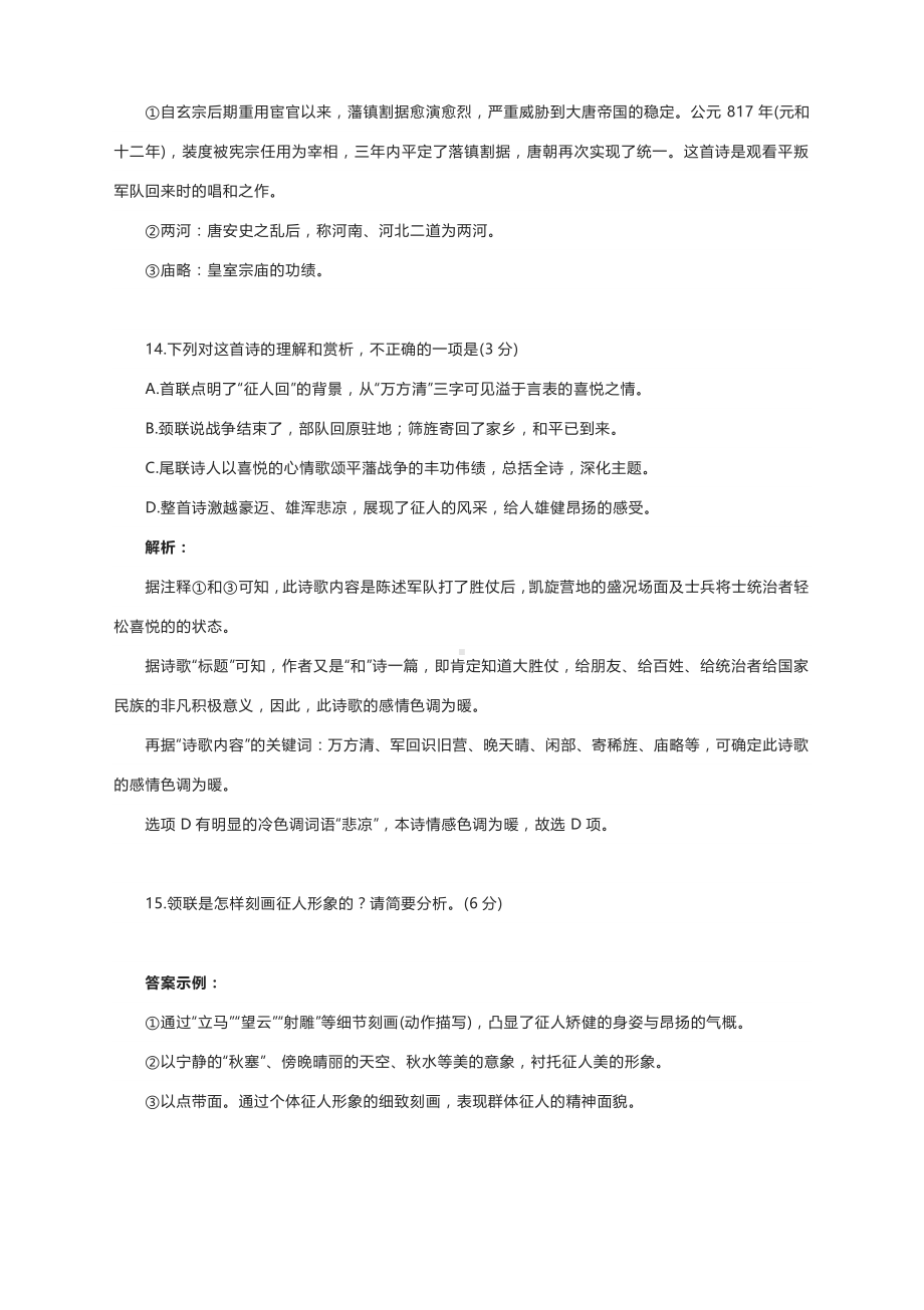 2021高考语文专题复习诗歌鉴赏客观题：色调冷暖判断法（附例详解）.docx_第3页