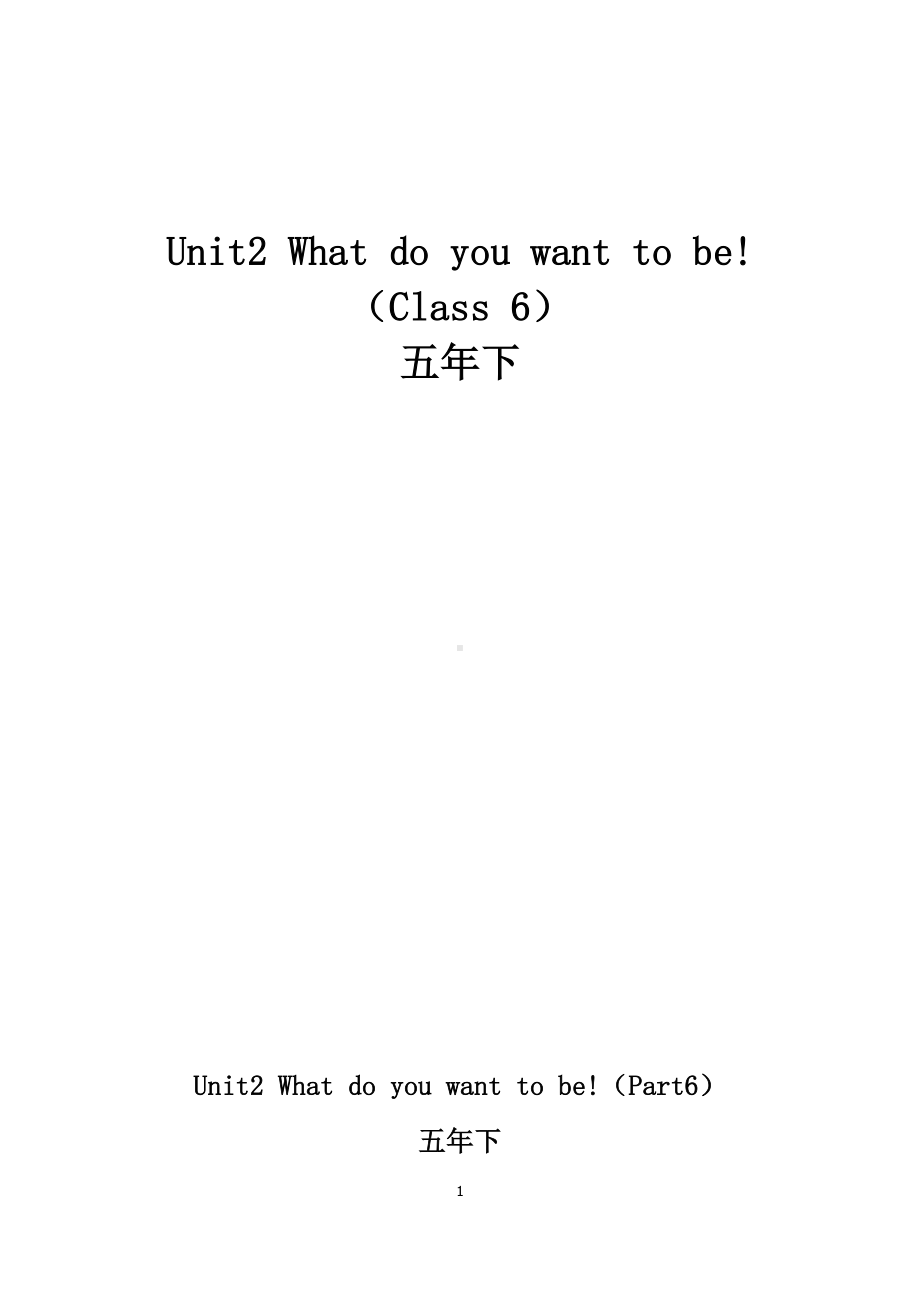 教科EEC版五下Unit2 What Do You Want to Be -Class 6Textbook p.23-教案、教学设计-省级优课-(配套课件编号：a036c).docx_第1页