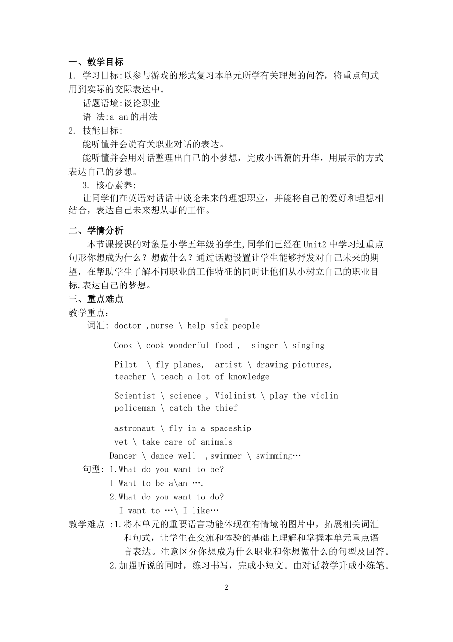 教科EEC版五下Unit2 What Do You Want to Be -Class 6Textbook p.23-教案、教学设计-省级优课-(配套课件编号：a036c).docx_第2页