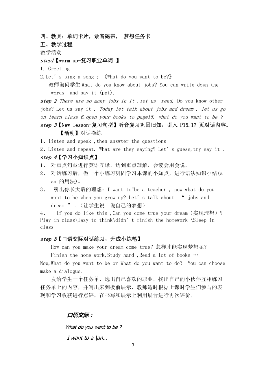 教科EEC版五下Unit2 What Do You Want to Be -Class 6Textbook p.23-教案、教学设计-省级优课-(配套课件编号：a036c).docx_第3页