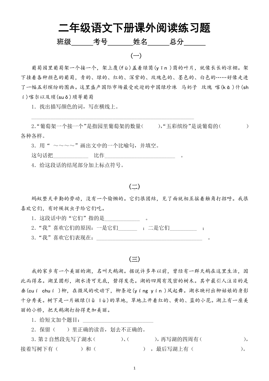 小学语文部编版二年级下册课外阅读专项练习题（共9篇短文）.doc_第1页