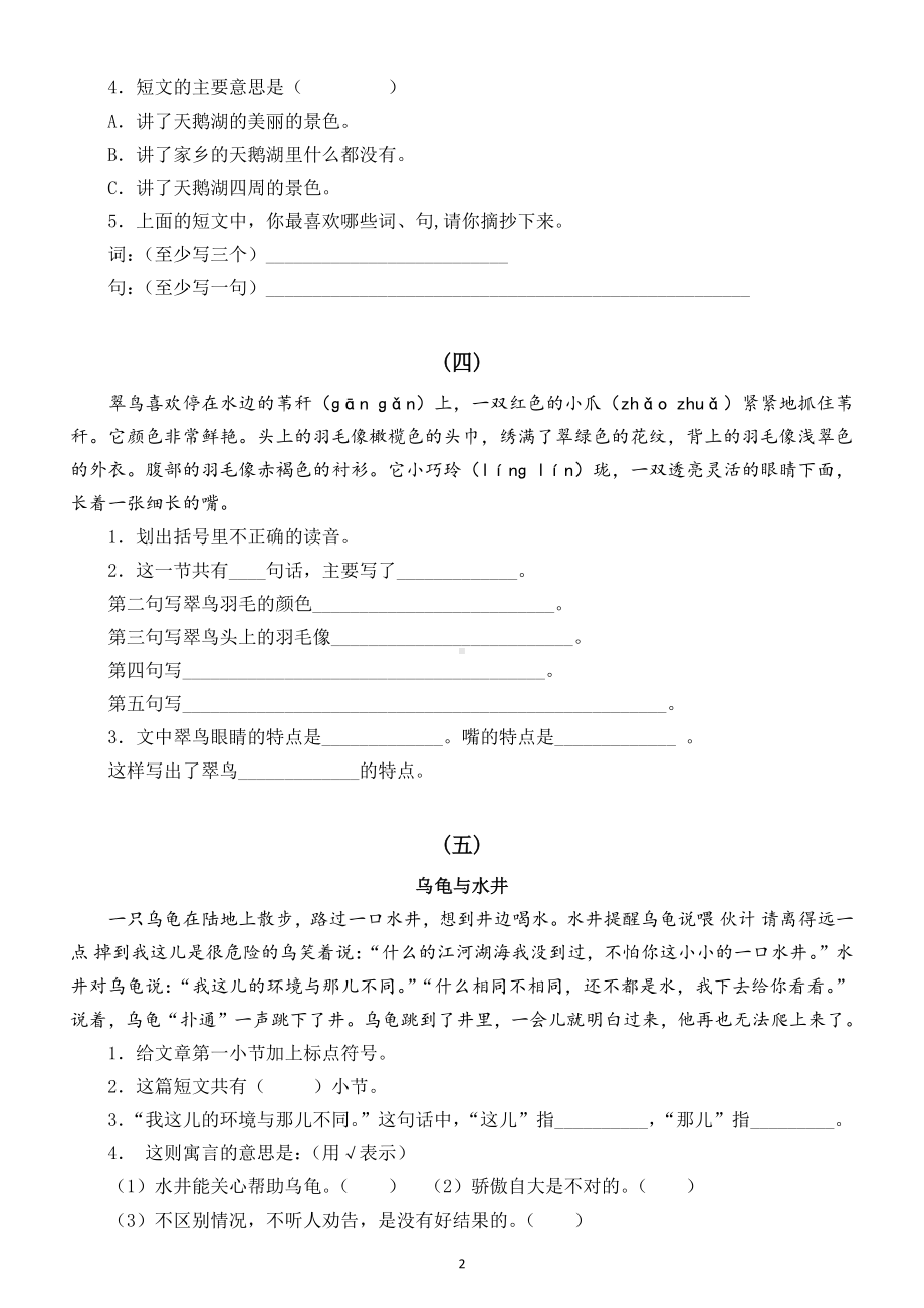 小学语文部编版二年级下册课外阅读专项练习题（共9篇短文）.doc_第2页