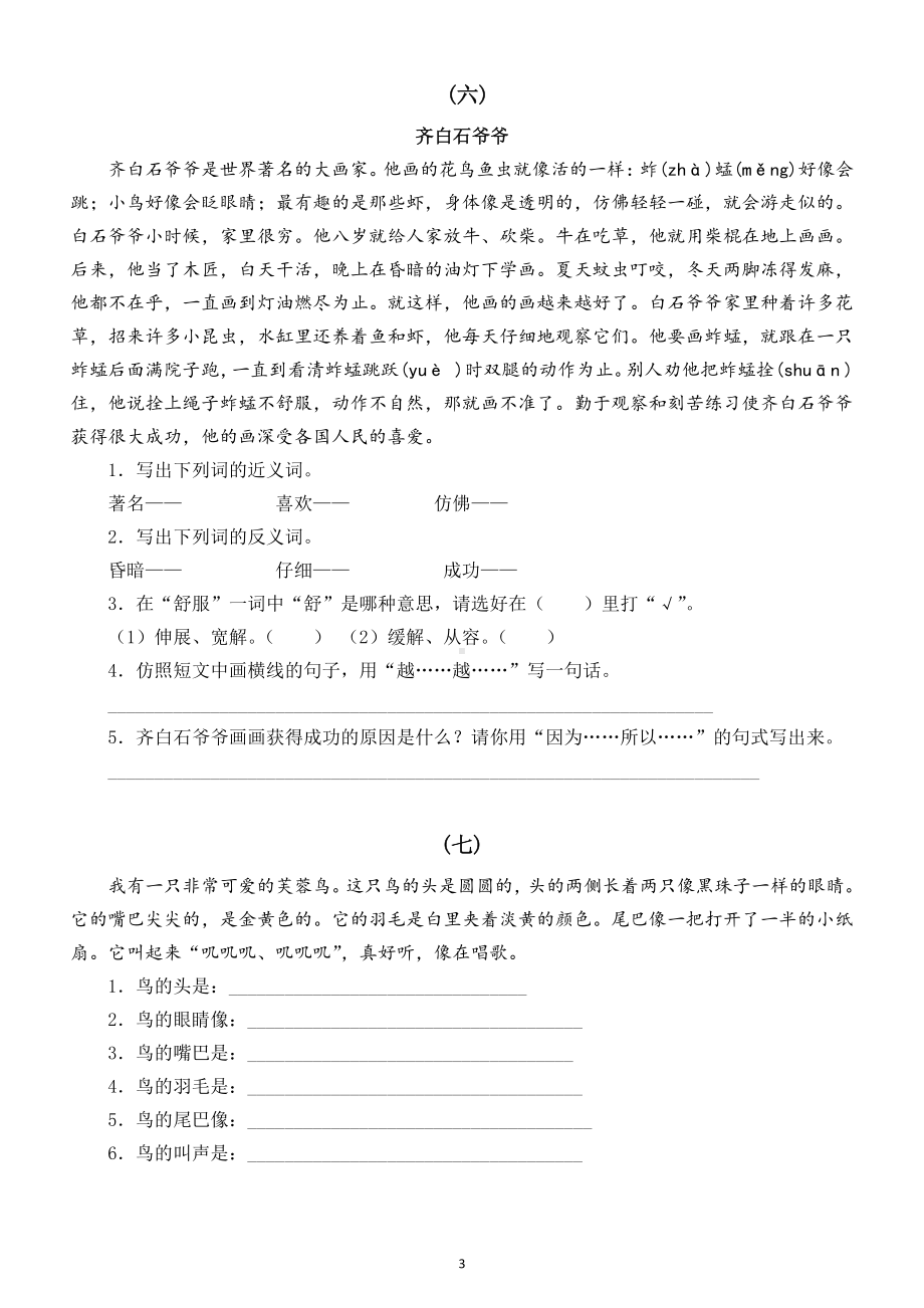 小学语文部编版二年级下册课外阅读专项练习题（共9篇短文）.doc_第3页