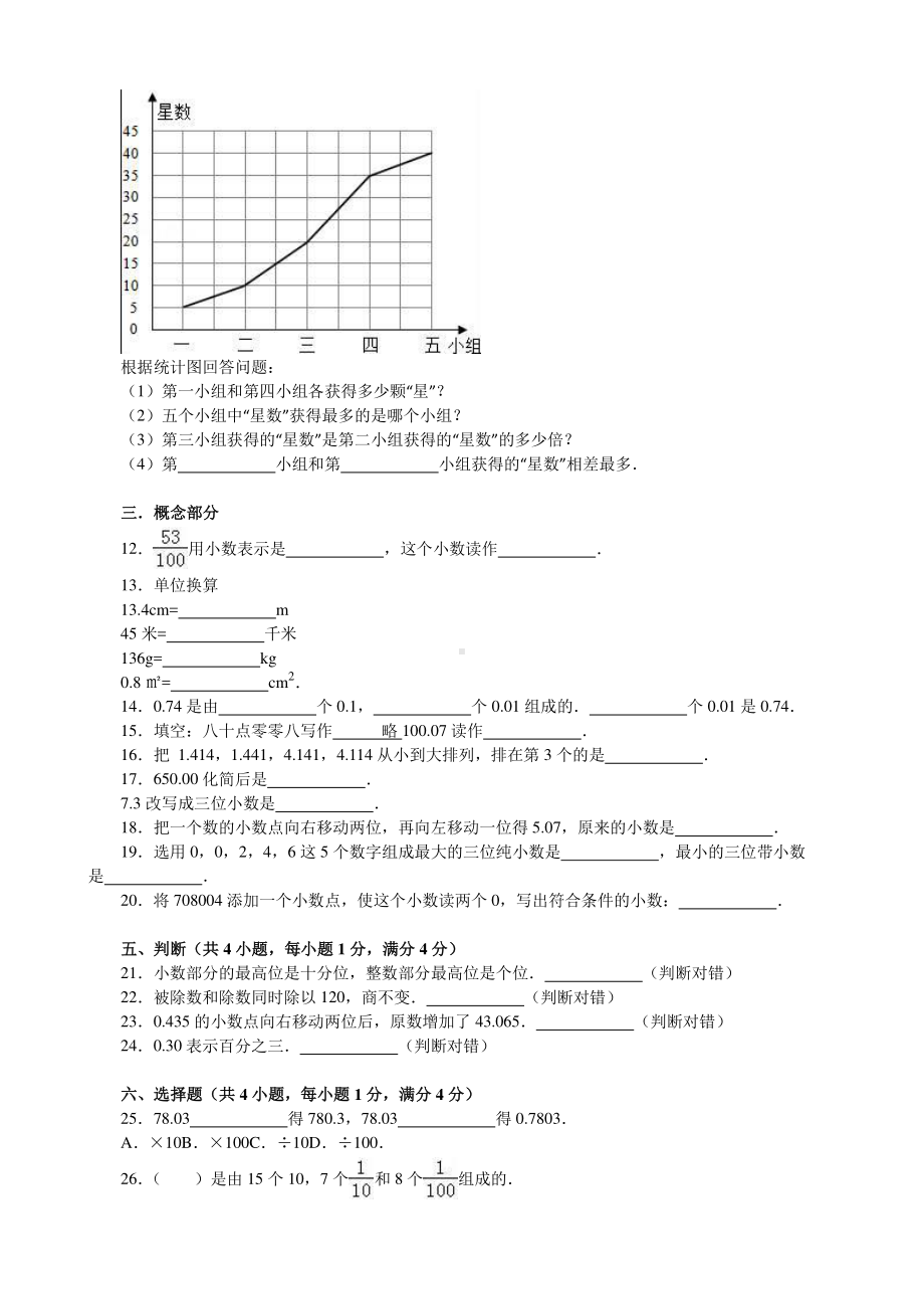 四（下）北师大数学期中测试卷.2.docx_第2页