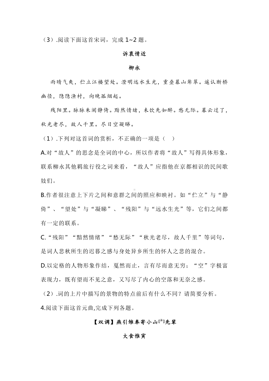 2021高考诗歌鉴赏题型专练含答案.doc_第3页