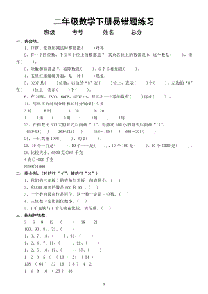 小学数学二年级下册期中易错题练习（附答案）4.doc