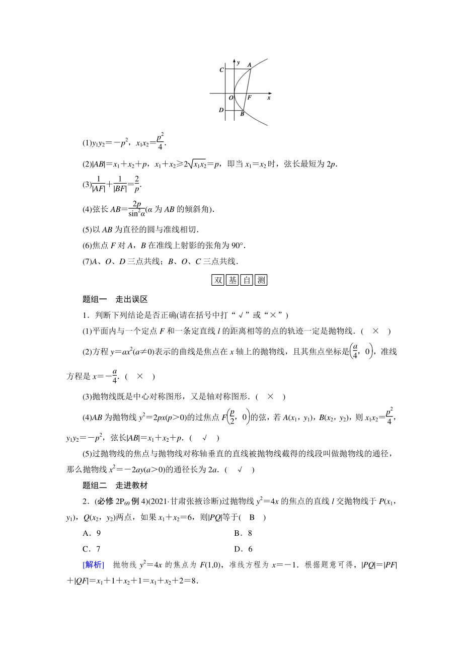 2022年旧高考（人教版）数学一轮教学案：第八章第七讲　抛物线 （含解析）.doc_第2页