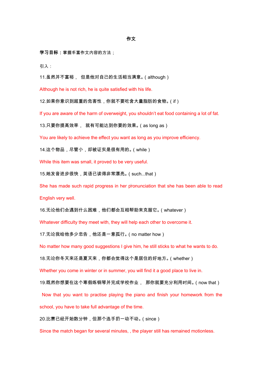 2021届高考英语二轮复习13：作文（学案+答案）.docx_第1页