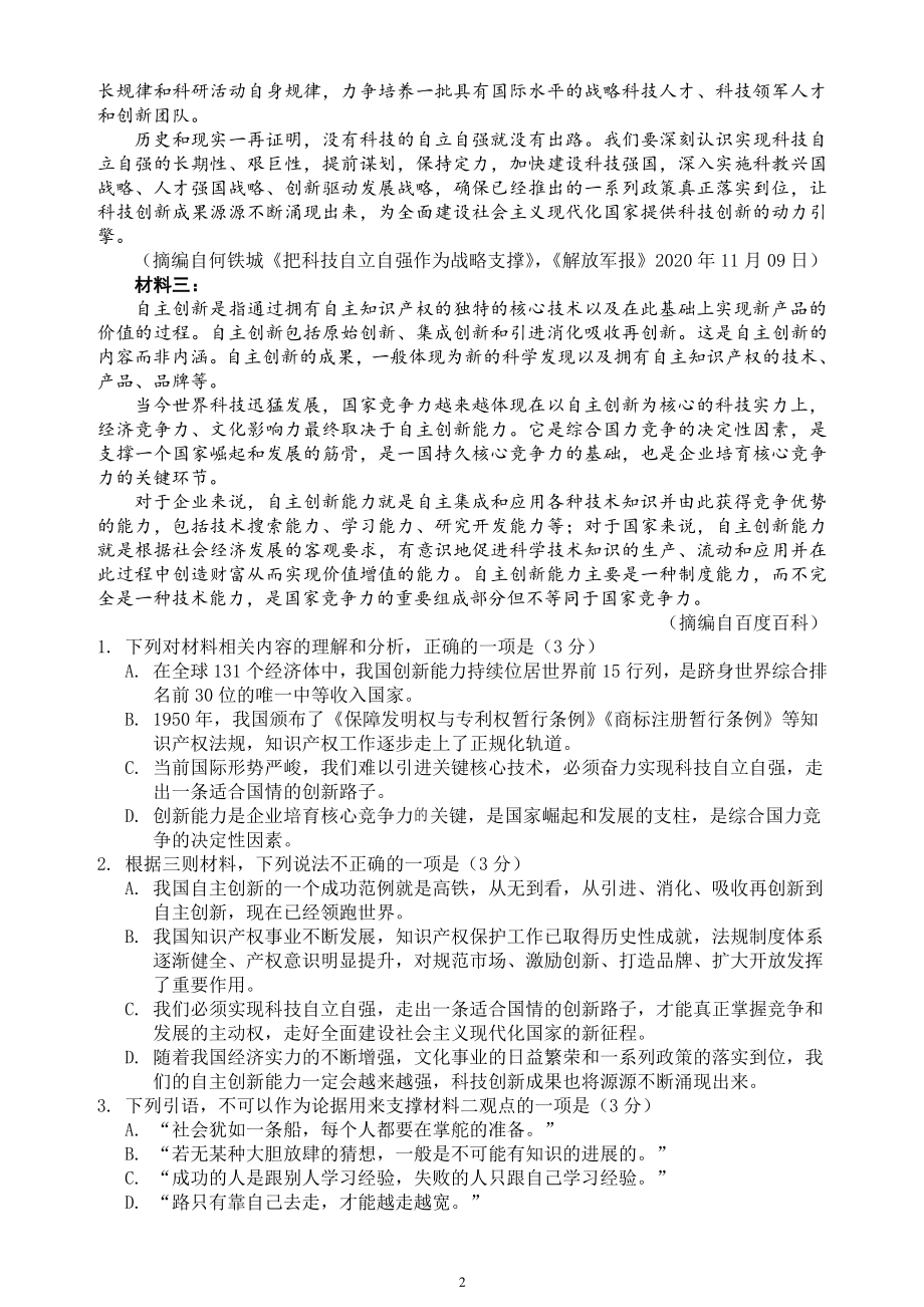 2021年八省新高考考前冲刺系列模拟卷 语文试题（五）+答案+全解全析+范文.doc_第2页