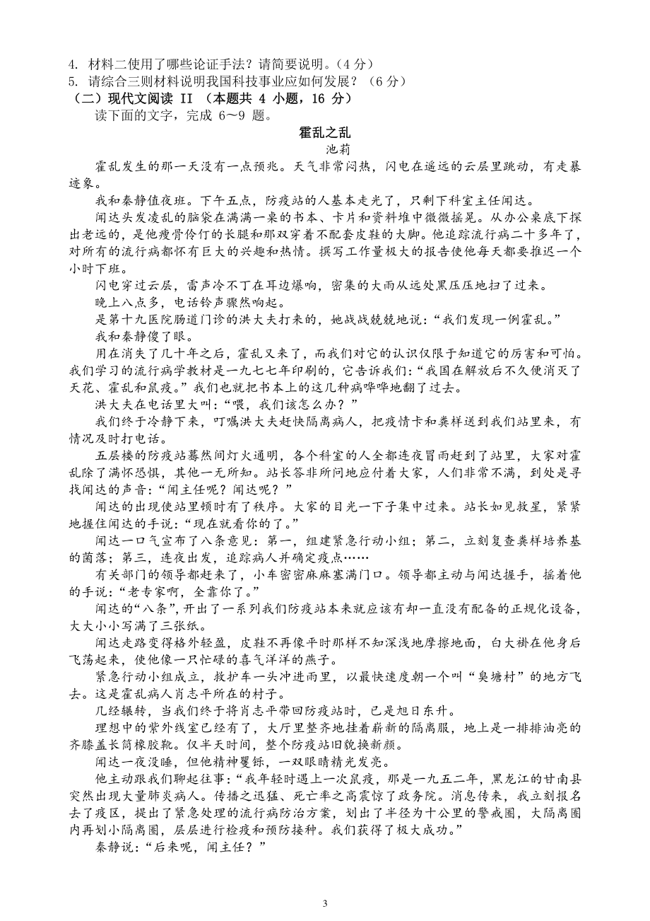 2021年八省新高考考前冲刺系列模拟卷 语文试题（五）+答案+全解全析+范文.doc_第3页