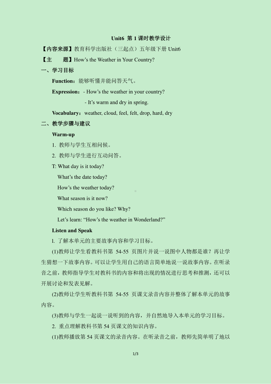 教科EEC版五下Unit6 How's the Weather in Your Country -Class 1Textbook p.54-教案、教学设计-公开课-(配套课件编号：80301).doc_第1页