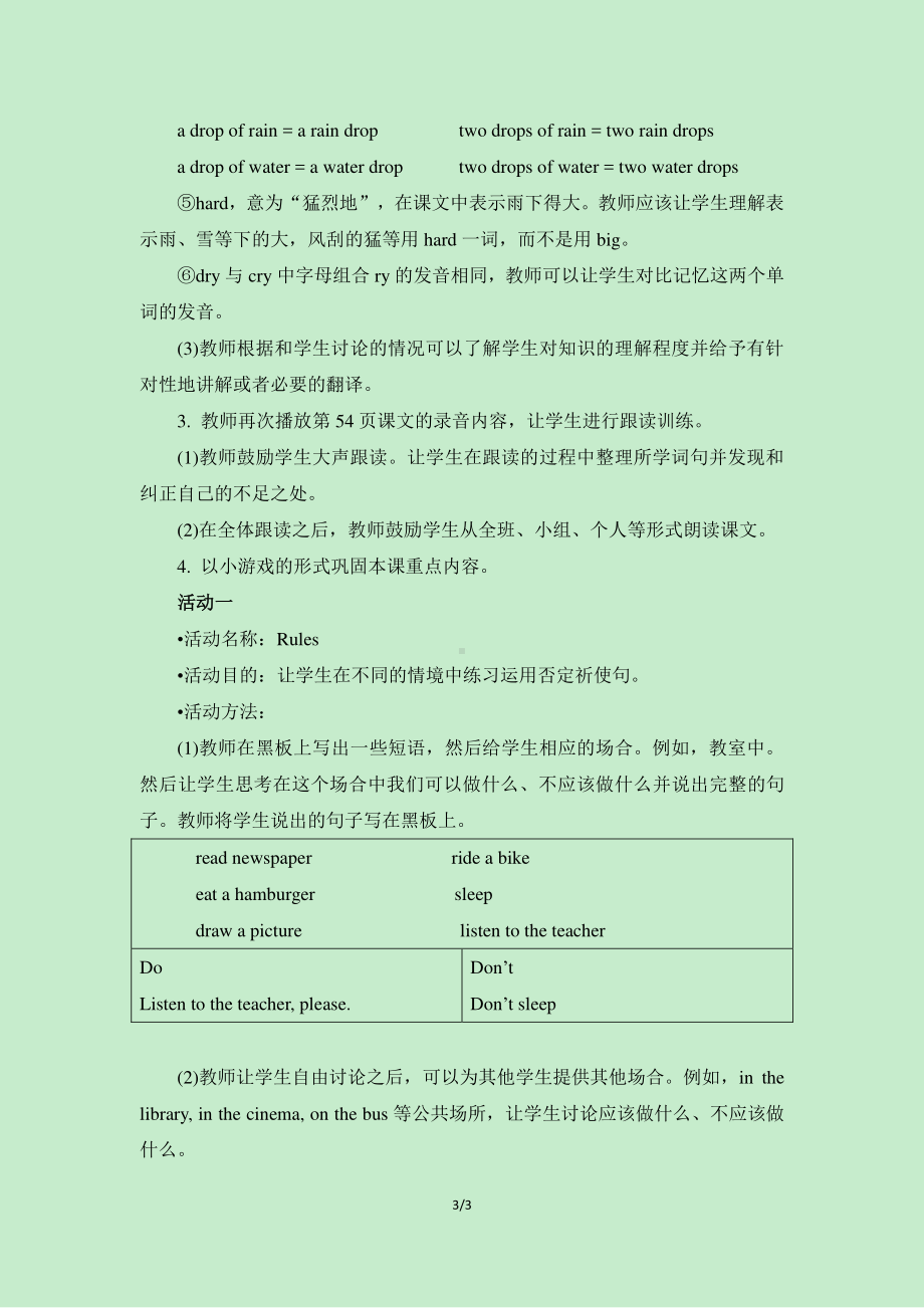 教科EEC版五下Unit6 How's the Weather in Your Country -Class 1Textbook p.54-教案、教学设计-公开课-(配套课件编号：80301).doc_第3页