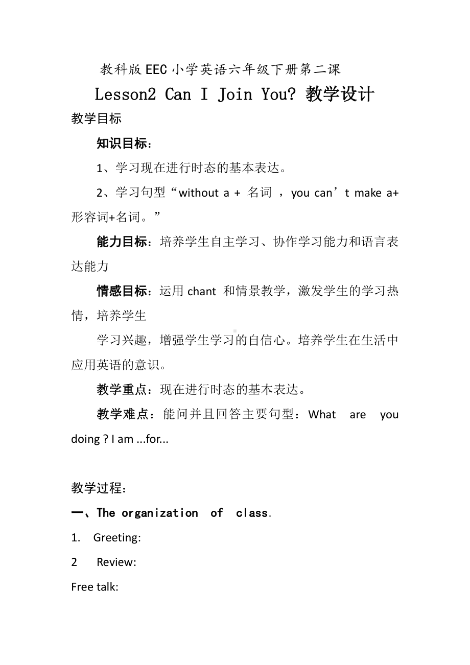 教科EEC版六下Unit2 Can I Join You -Class 2 Textbook p.15-教案、教学设计-公开课-(配套课件编号：c0e4f).docx_第1页