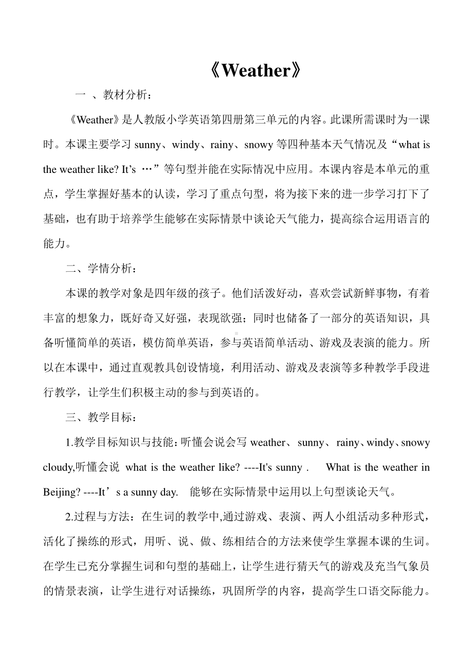 教科EEC版五下Unit6 How's the Weather in Your Country -Class 1Textbook p.54-教案、教学设计--(配套课件编号：30098).docx_第1页