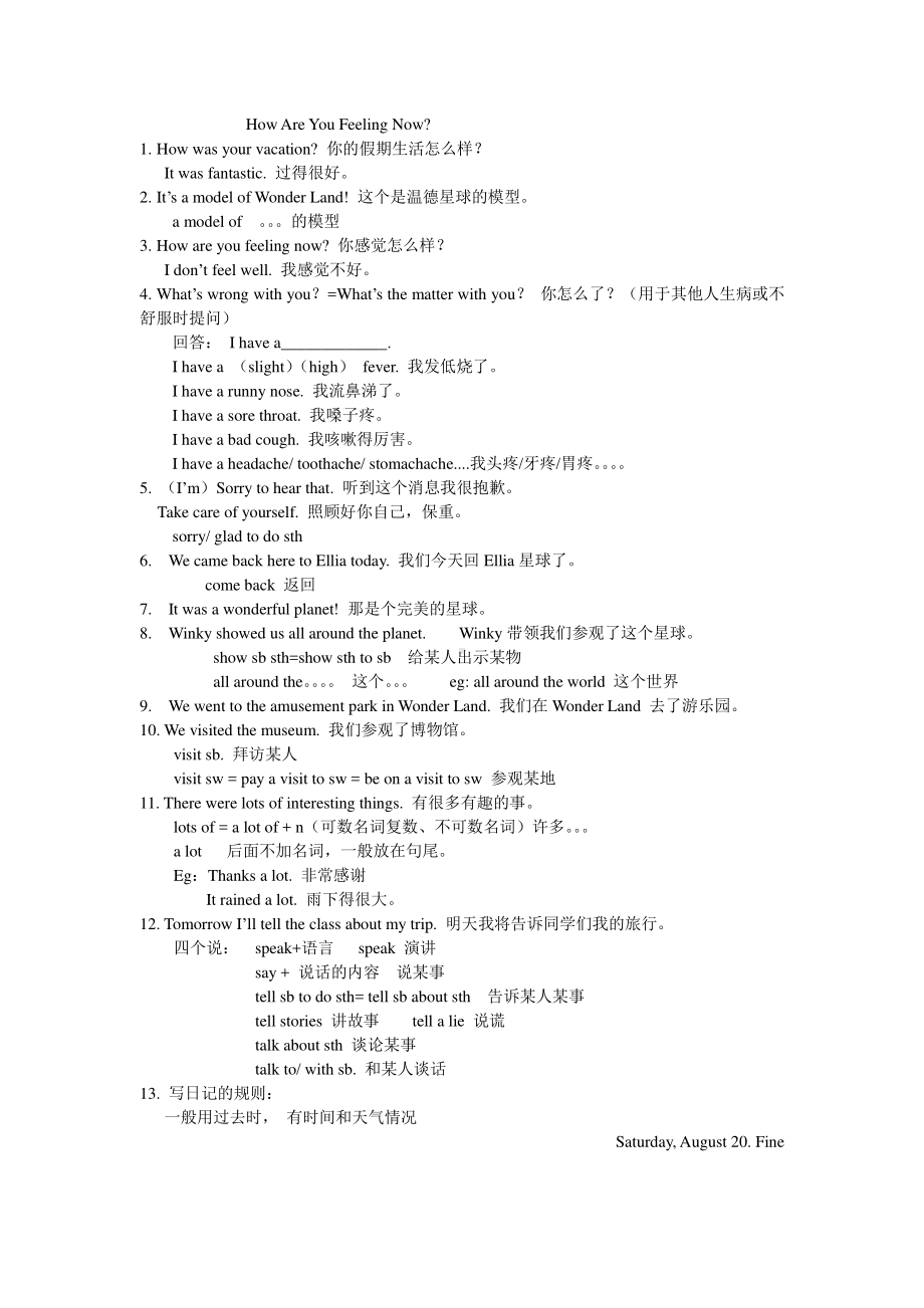 教科EEC版五下Unit7 How Are You Feeling Now -Class 1 Textbook p.64-教案、教学设计--(配套课件编号：d0451).doc_第1页