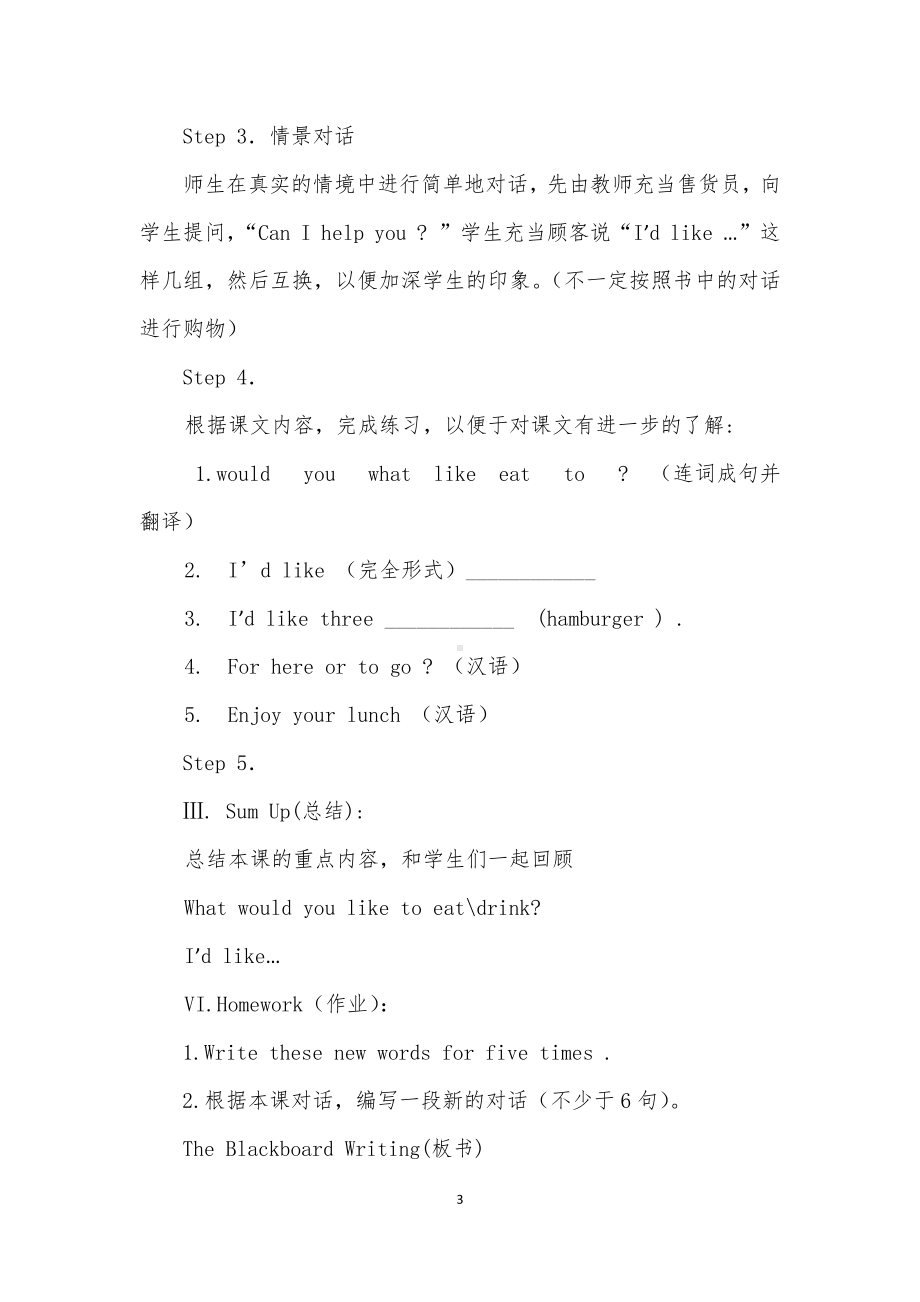 教科EEC版五下Unit1 What Would You Like to Eat -Class 2Textbook p.5-教案、教学设计--(配套课件编号：7293f).docx_第3页