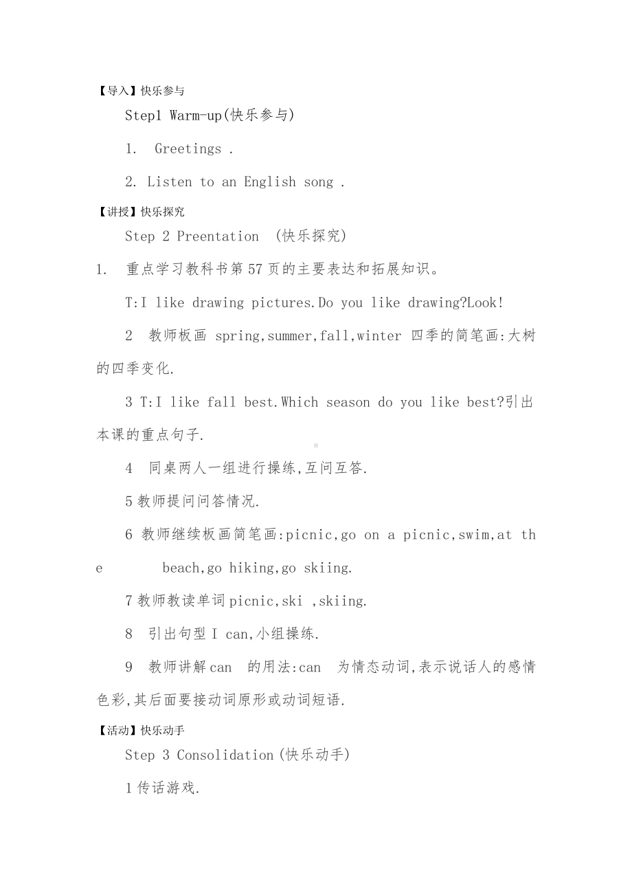 教科EEC版五下Unit6 How's the Weather in Your Country -Class 1Textbook p.54-教案、教学设计--(配套课件编号：3037d).doc_第2页