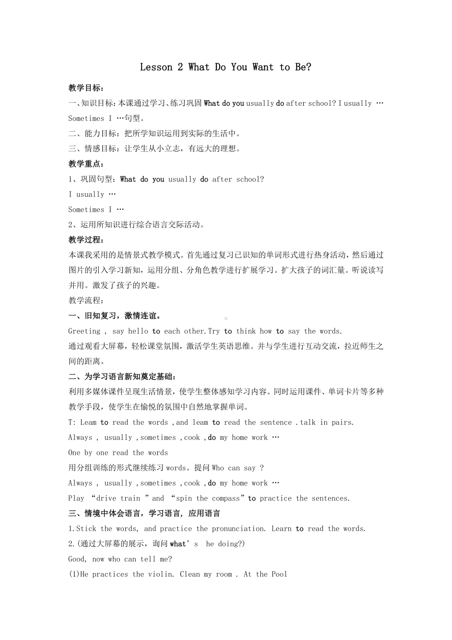 教科EEC版五下Unit2 What Do You Want to Be -Class 1 Textbook p.14-教案、教学设计--(配套课件编号：e049d).docx_第1页