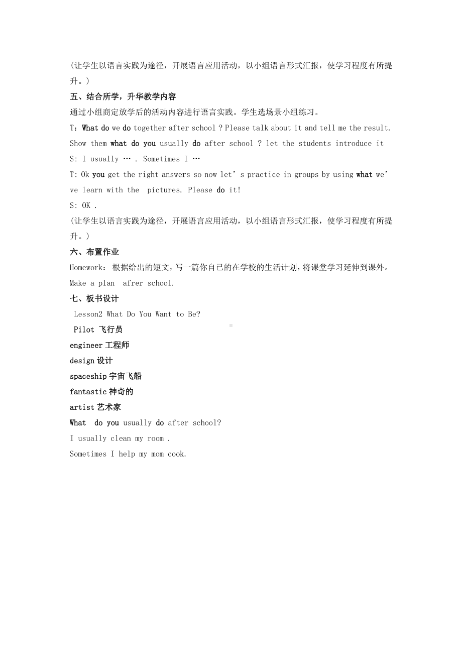 教科EEC版五下Unit2 What Do You Want to Be -Class 1 Textbook p.14-教案、教学设计--(配套课件编号：e049d).docx_第3页